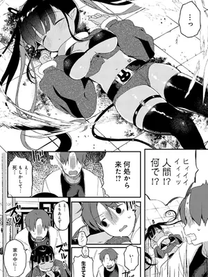 [よしだみんと] うちゅ~からの侵略者▽_441