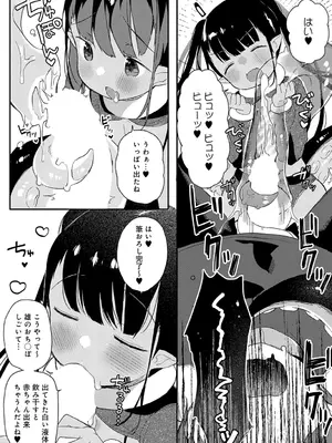 [よしだみんと] うちゅ~からの侵略者▽_449