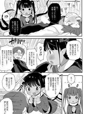 [よしだみんと] うちゅ~からの侵略者▽_450