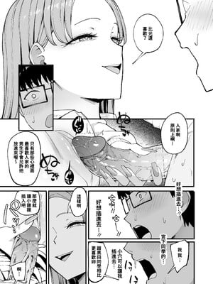 [甘噛本舗 (まんの)] 入り浸りギャルにま〇こ使わせて貰う話1-4 [無修正]_139