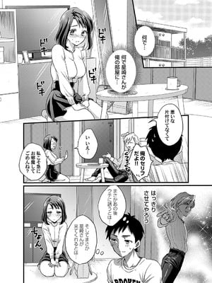 [りんのあらら] 腐れ縁 〜好きなの？エロいの？どっちなの？〜_179