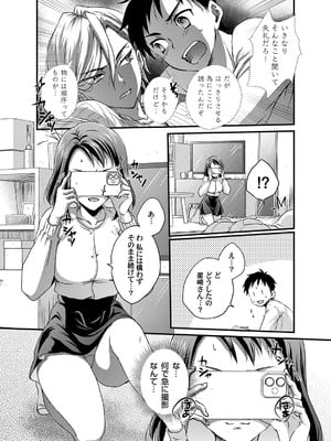 [りんのあらら] 腐れ縁 〜好きなの？エロいの？どっちなの？〜_181