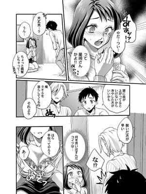 [りんのあらら] 腐れ縁 〜好きなの？エロいの？どっちなの？〜_183