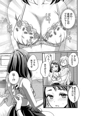 [りんのあらら] 腐れ縁 〜好きなの？エロいの？どっちなの？〜_184
