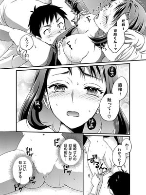 [りんのあらら] 腐れ縁 〜好きなの？エロいの？どっちなの？〜_189