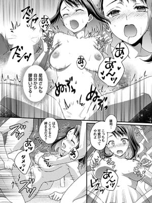 [りんのあらら] 腐れ縁 〜好きなの？エロいの？どっちなの？〜_201