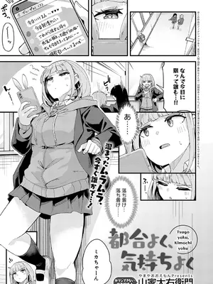 [山家大右衛門] 都合よく、気持ちよく
