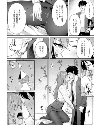 [天然いなり] 不仲なカンケイ_361