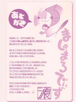 [江戸川浪漫] ましゅまろでぃず + とらのあなリーフレット_218_218