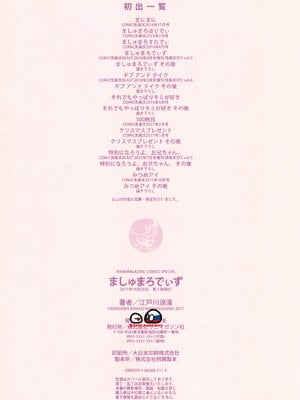 [江戸川浪漫] ましゅまろでぃず + とらのあなリーフレット_219_219