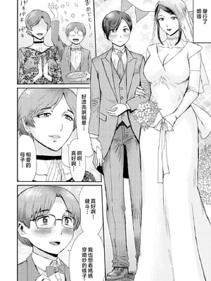 [黒岩瑪瑙] 相姦症候群 ～僕だけの雌母～ 第八话 [中国翻訳] [熊熊无修正] 全完结_i-0173