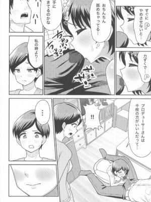 (COMIC1☆26) [まんじゅうこわい (Pizaman)] 佐々木親子のHなたいけつ!! (アイドルマスター シンデレラガールズ)_11