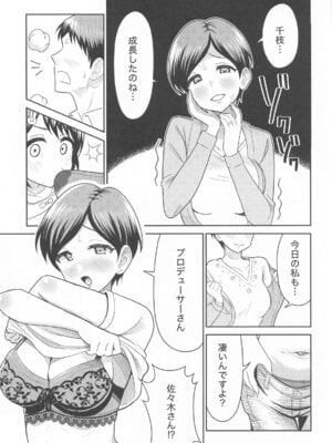 (COMIC1☆26) [まんじゅうこわい (Pizaman)] 佐々木親子のHなたいけつ!! (アイドルマスター シンデレラガールズ)_12