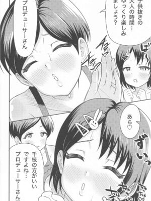 (COMIC1☆26) [まんじゅうこわい (Pizaman)] 佐々木親子のHなたいけつ!! (アイドルマスター シンデレラガールズ)_15