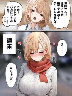 [SigMart (SigMa)] クール系店員さんをお持ち帰りしちゃった話 3_111