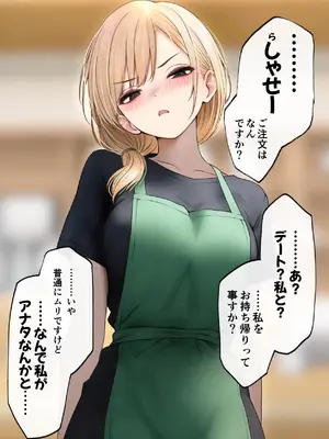 [SigMart (SigMa)] クール系店員さんをお持ち帰りしちゃった話 3_121