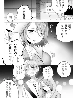 [いーだむにお] アイドル卒業した推しとアプリでマッチングする話_06