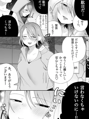 [いーだむにお] アイドル卒業した推しとアプリでマッチングする話_07