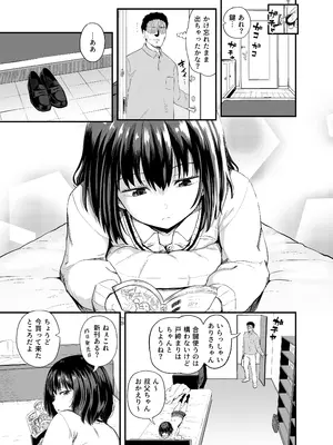 [とんこつふうみ (ぽんこっちゃん)] 姪は叔父宅でバイトする [DL版]_02