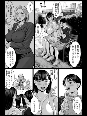 [チンパン部] ずっと憧れだった同級生のママとヤれた話 黒塗りver_19