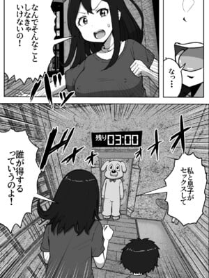 [リゾマン漫画工房] 親子中出しデスゲーム_09