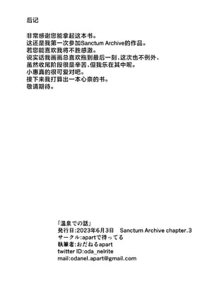 [apartで待ってる (おだねるapart)] 温泉での話 (ブルーアーカイブ) [欶澜汉化组] [DL版]_18