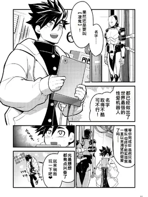 [性威大将軍 (ITKZ)] 番外2 [番長★物語系列] [中國翻譯] [DL版]_10