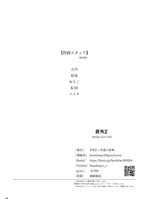 [性威大将軍 (ITKZ)] 番外2 [番長★物語系列] [中國翻譯] [DL版]_65