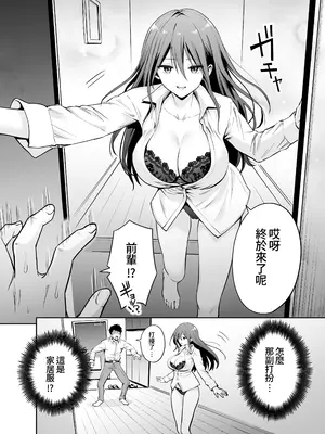 [本白にこり] ダメな後輩をSEXでしごき上げる先輩｜將無能後輩用性愛好好操練的前輩 [Amerins漢化] [DL版]_06