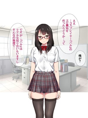 (同人CG集) [あまがみ堂 (会田孝信)] コスプレイヤー屋敷こるりの ハメ撮り寝取られ裏垢_020