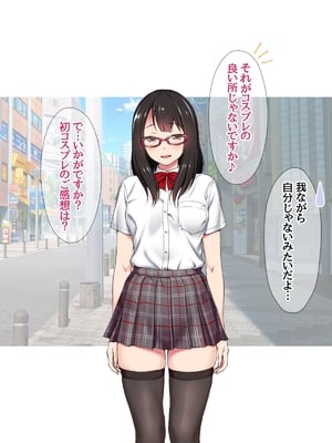 (同人CG集) [あまがみ堂 (会田孝信)] コスプレイヤー屋敷こるりの ハメ撮り寝取られ裏垢_266