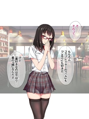(同人CG集) [あまがみ堂 (会田孝信)] コスプレイヤー屋敷こるりの ハメ撮り寝取られ裏垢_283