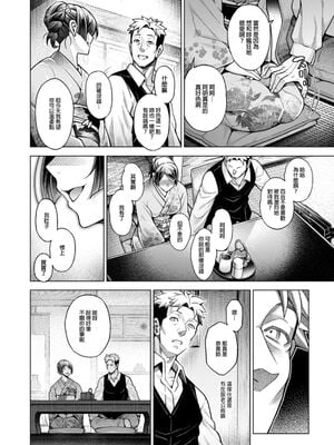 [Akari blast! (蒼山哲)] 老舗温泉旅館の若女将は、呆れるほどセックスが好き。最終話～子宮にもお尻にもこんなに中出しされちゃったら～ [中国翻訳] [無修正]_044