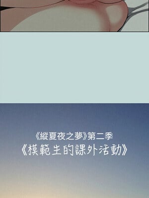 縱夏夜之夢(無碼版) 67-72話_67_03_fxyo