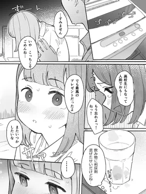 [らぉ子] ほんとにハメ撮りするんですか？！_35