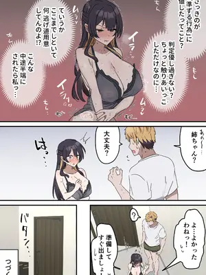 [柵野14] 疑似セックスきょう〇い_45
