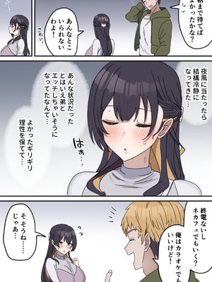 [柵野14] 疑似セックスきょう〇い_49