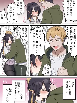 [柵野14] 疑似セックスきょう〇い_52
