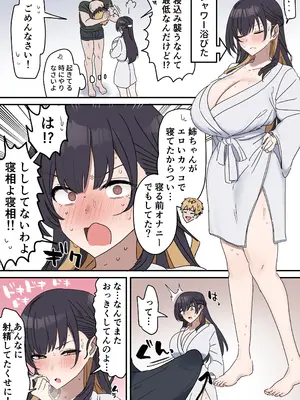 [柵野14] 疑似セックスきょう〇い_70