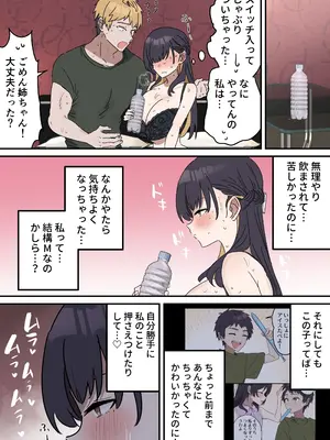 [柵野14] 疑似セックスきょう〇い_81