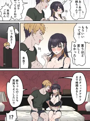 [柵野14] 疑似セックスきょう〇い_82