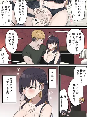 [柵野14] 疑似セックスきょう〇い_83
