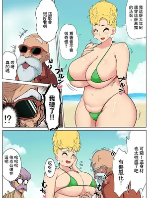 [DONAORA (DONAORA889)] DRAGON HOLE～巨乳人妻さんと楽しいビーチ～ (ドラゴンボール) [中国翻訳]_04