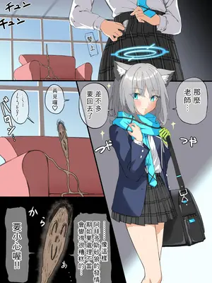 [ちぃずオレ] 発情期シロコ漫画 (ブルーアーカイブ) [中国翻訳]_07