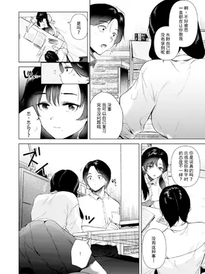 [でぃえすおー (ももこ)] ゼロ距離のまなざし｜零距离的眼神 [restday111委托汉化] [DL版]_09