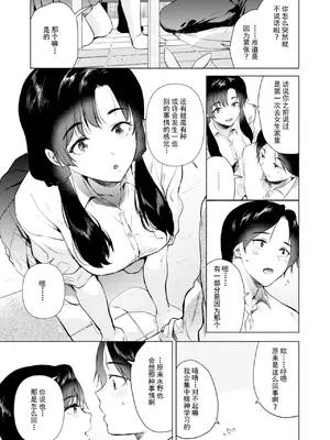[でぃえすおー (ももこ)] ゼロ距離のまなざし｜零距离的眼神 [restday111委托汉化] [DL版]_10
