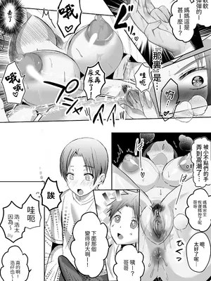 [山本ムギ] 母ちゃんお手あげです!実母は息子チンポでアクメする雑魚マンコGカップ [中国翻訳]_20