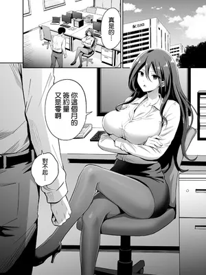 [本白にこり] ダメな後輩をSEXでしごき上げる先輩｜將廢柴的後輩用SEX狠狠幹一頓的前輩 [空気系☆漢化] [DL版]_05