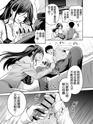 [本白にこり] ダメな後輩をSEXでしごき上げる先輩｜將廢柴的後輩用SEX狠狠幹一頓的前輩 [空気系☆漢化] [DL版]_12