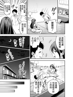 [本白にこり] ダメな後輩をSEXでしごき上げる先輩｜將廢柴的後輩用SEX狠狠幹一頓的前輩 [空気系☆漢化] [DL版]_34